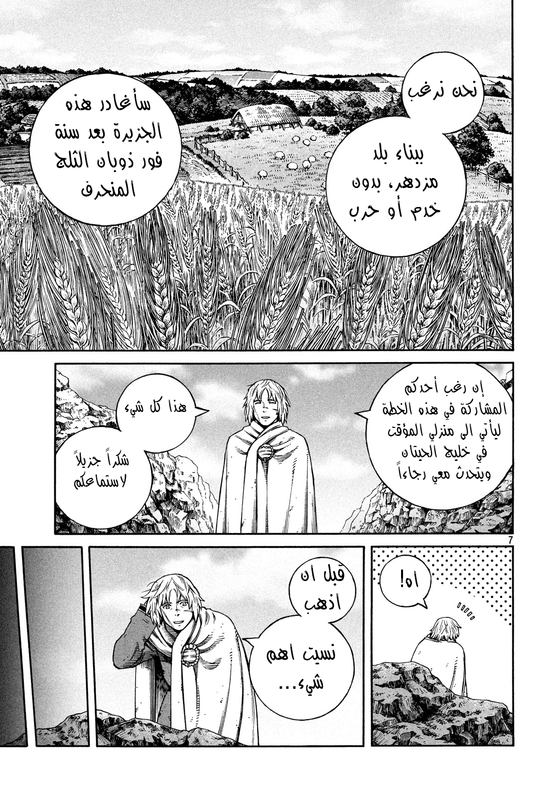 Vinland Saga: Chapter 168 - Page 8
