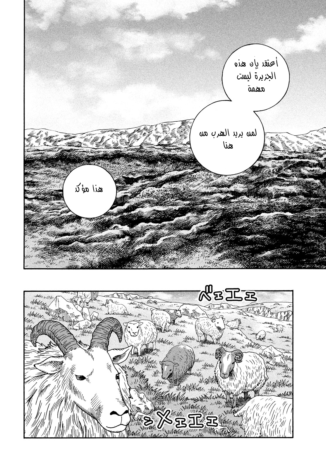 Vinland Saga: Chapter 168 - Page 13
