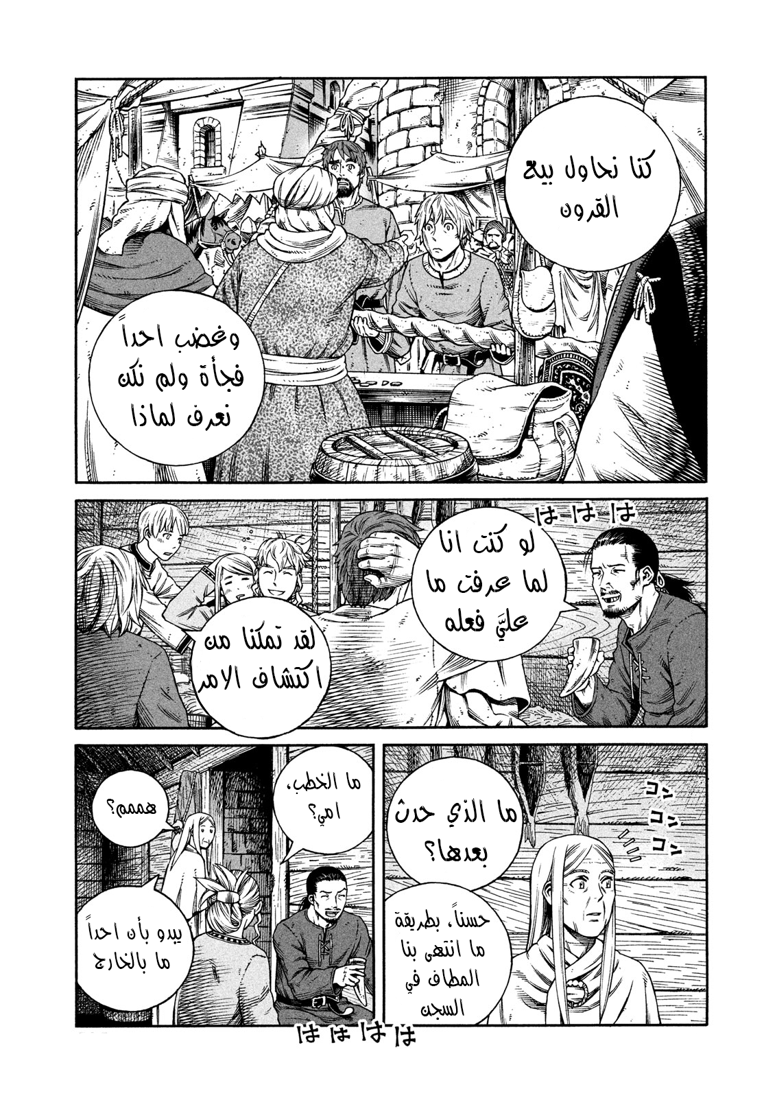 Vinland Saga: Chapter 168 - Page 18