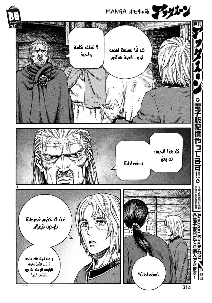 Vinland Saga: Chapter 170 - Page 5