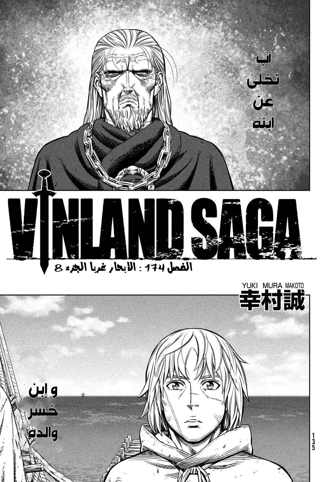 Vinland Saga: Chapter 174 - Page 3