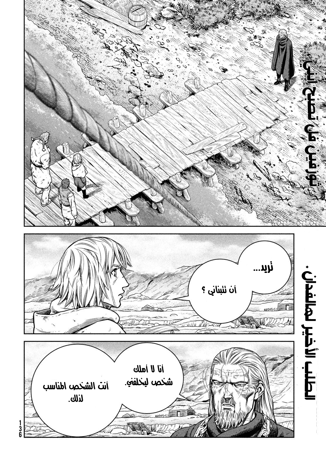 Vinland Saga: Chapter 174 - Page 4