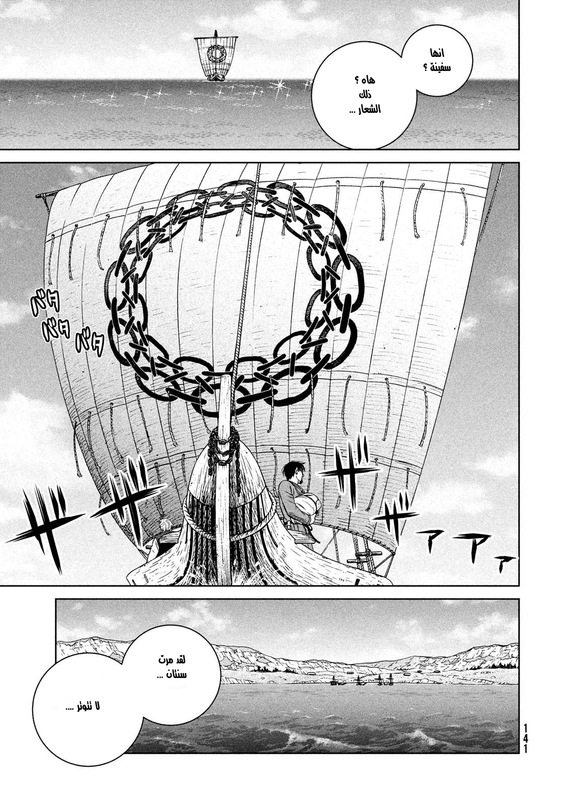 Vinland Saga: Chapter 174 - Page 9