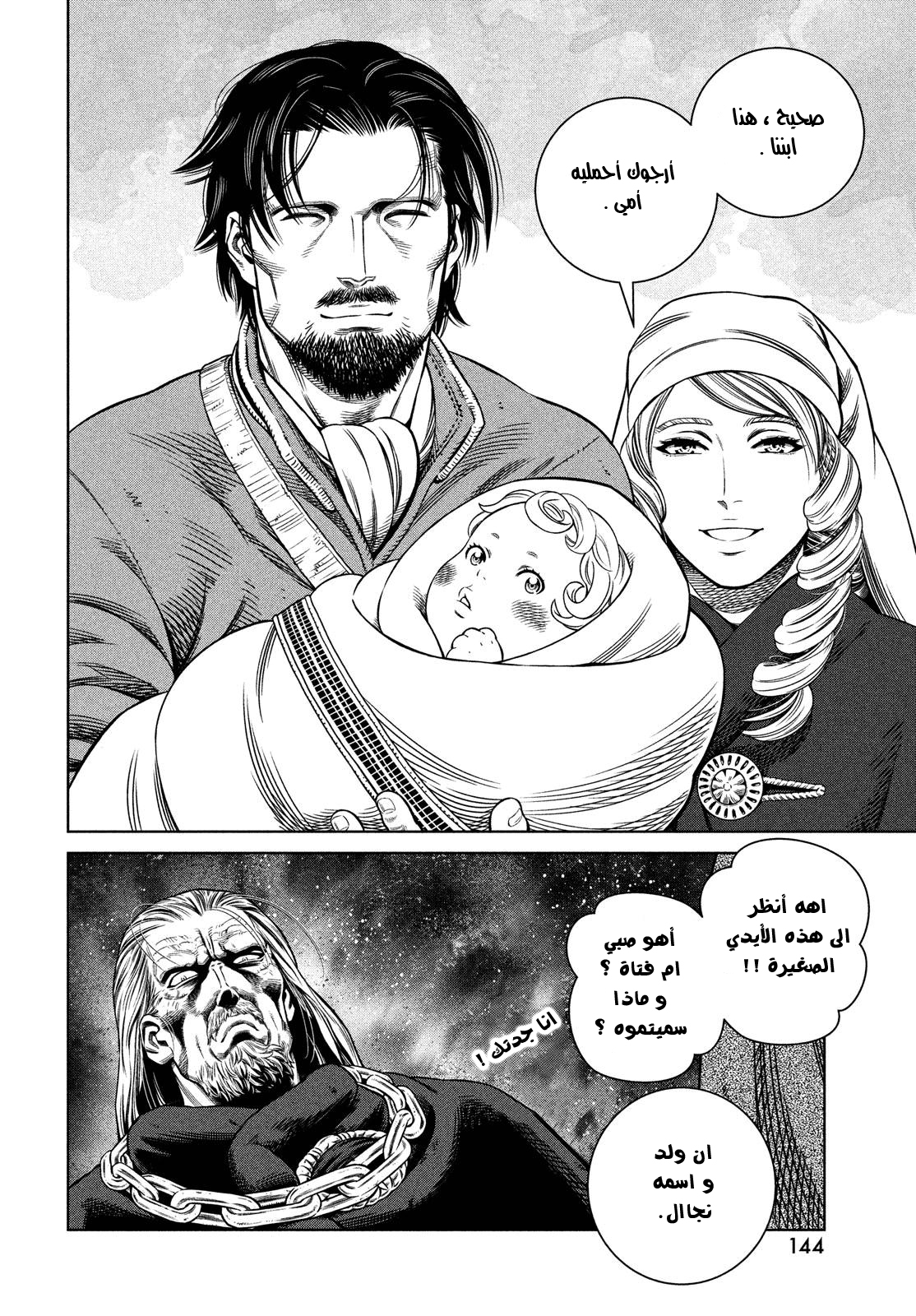 Vinland Saga: Chapter 174 - Page 12