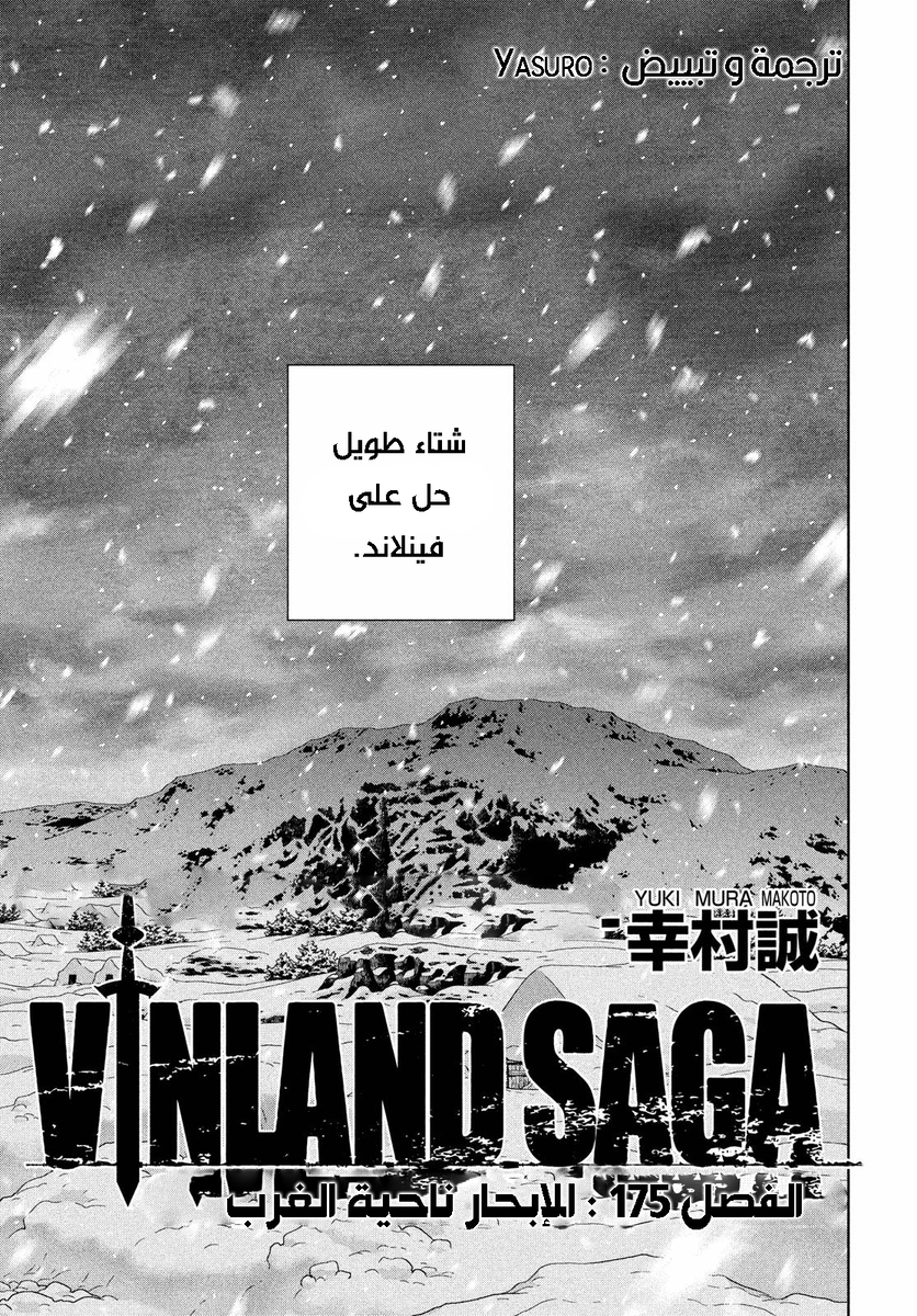 Vinland Saga: Chapter 175 - Page 3