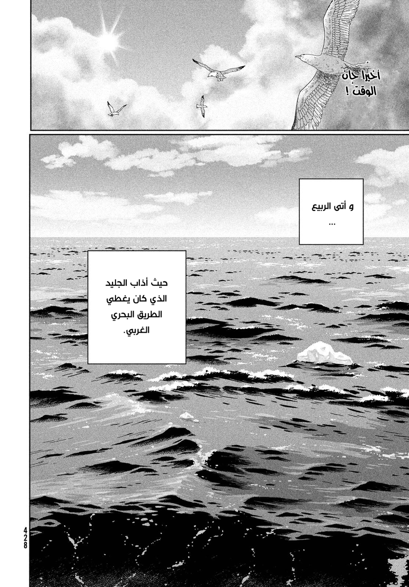 Vinland Saga: Chapter 175 - Page 4