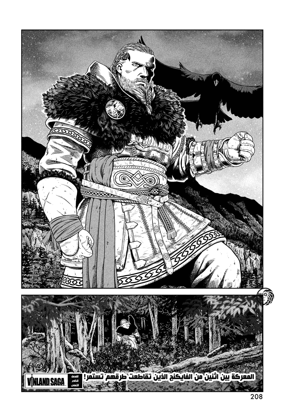 Vinland Saga: Chapter 176.5 - Page 7