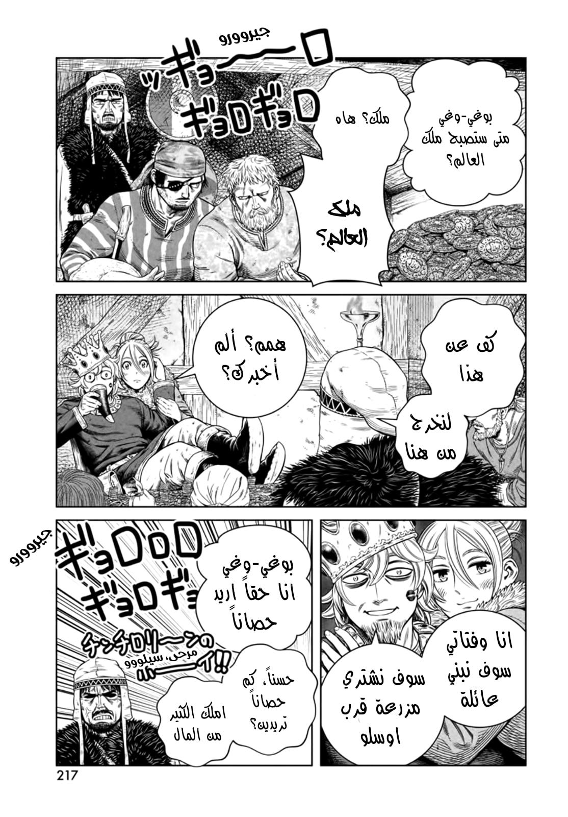Vinland Saga: Chapter 176 - Page 11