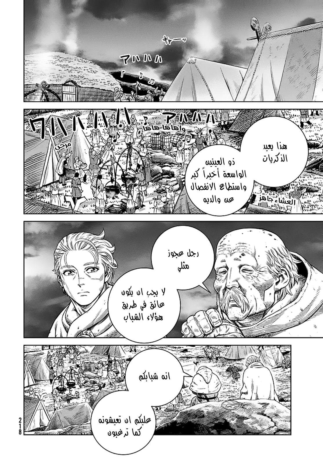 Vinland Saga: Chapter 176 - Page 12