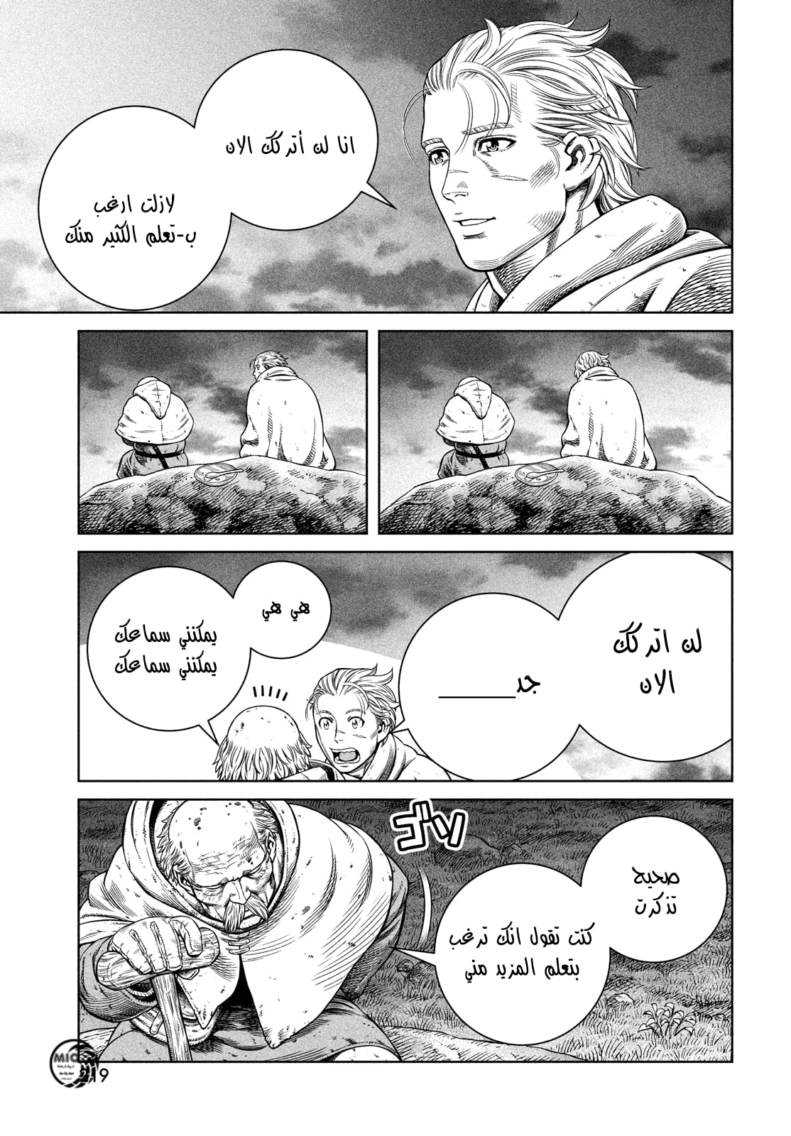 Vinland Saga: Chapter 176 - Page 13
