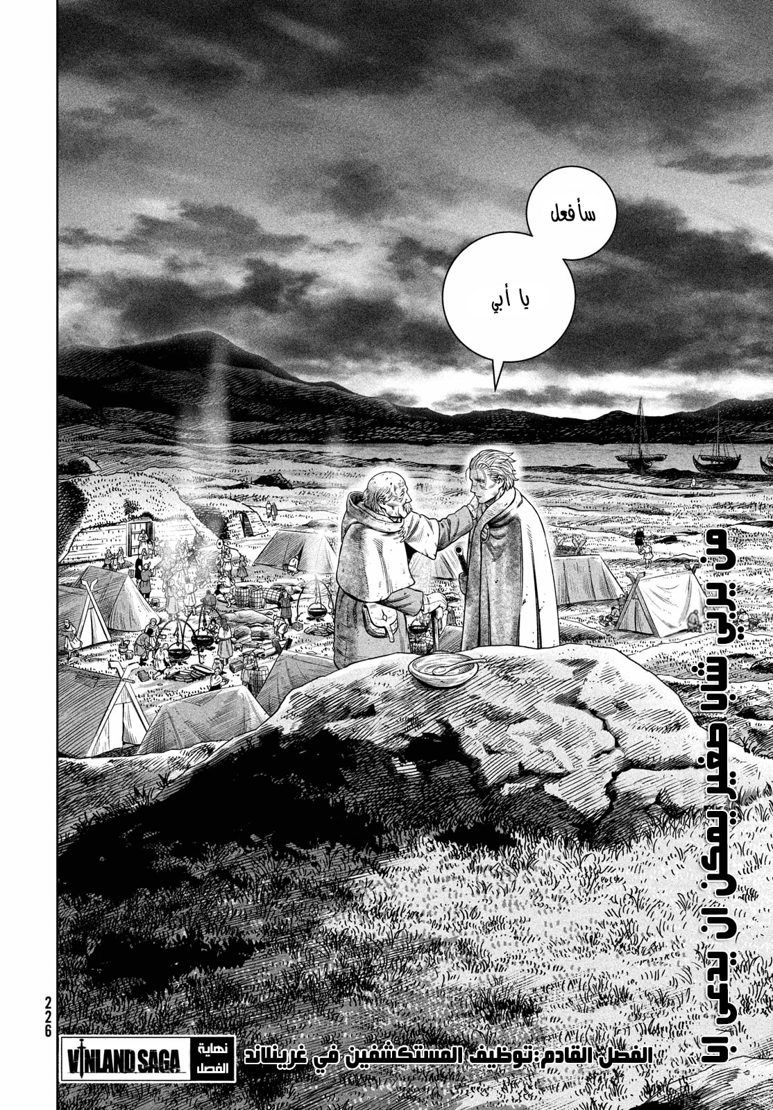 Vinland Saga: Chapter 176 - Page 20