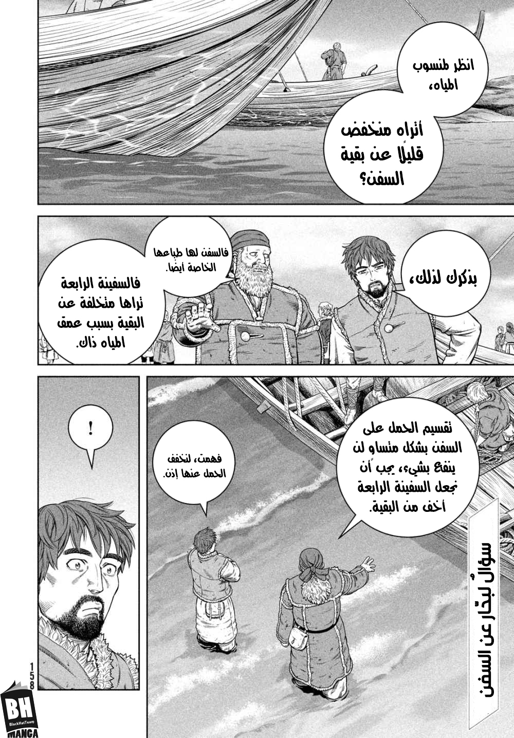 Vinland Saga: Chapter 177 - Page 3