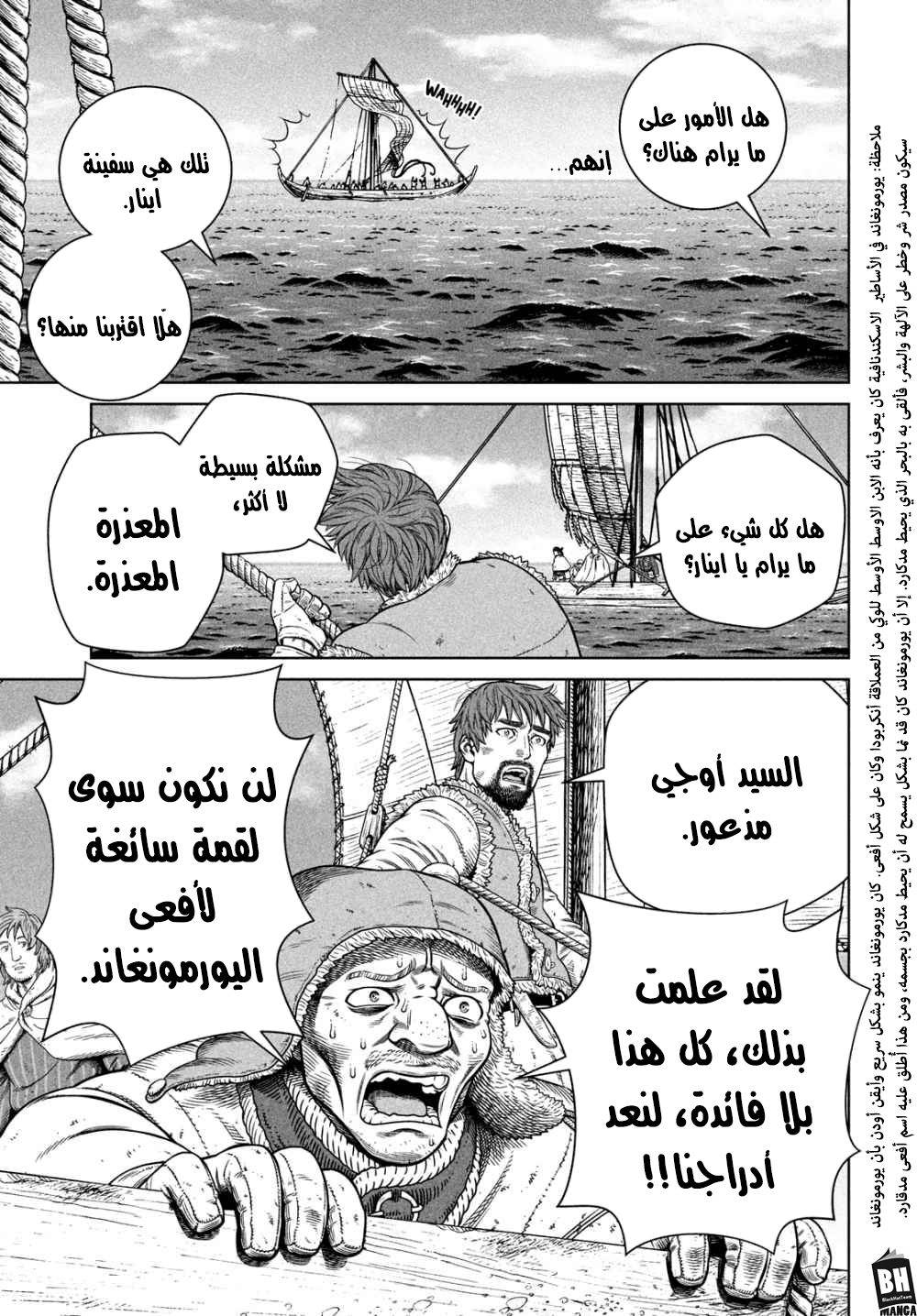 Vinland Saga: Chapter 178 - Page 6