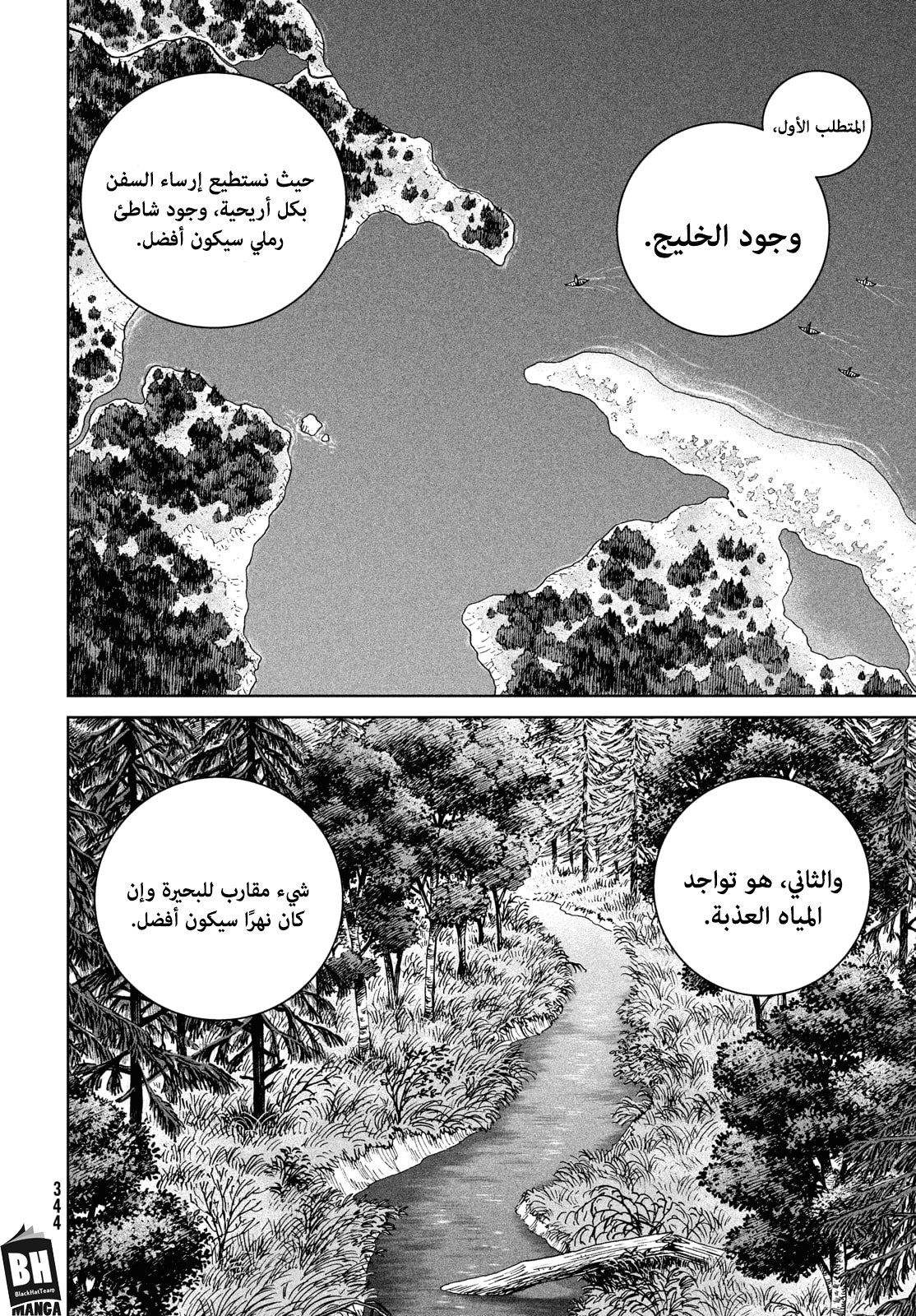Vinland Saga: Chapter 180 - Page 5