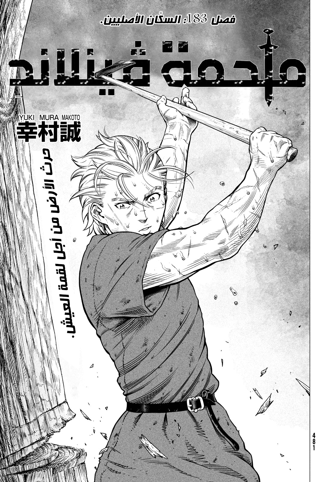 Vinland Saga: Chapter 183 - Page 2