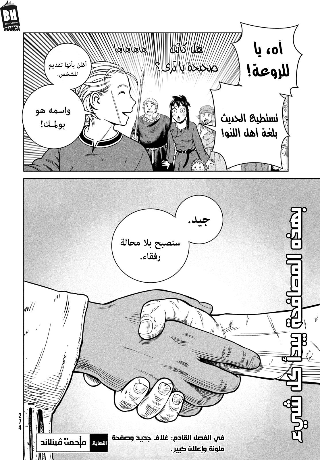 Vinland Saga: Chapter 184 - Page 19