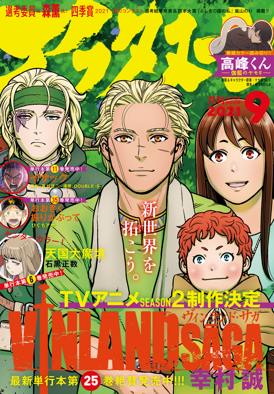 Vinland Saga: Chapter 185 - Page 2
