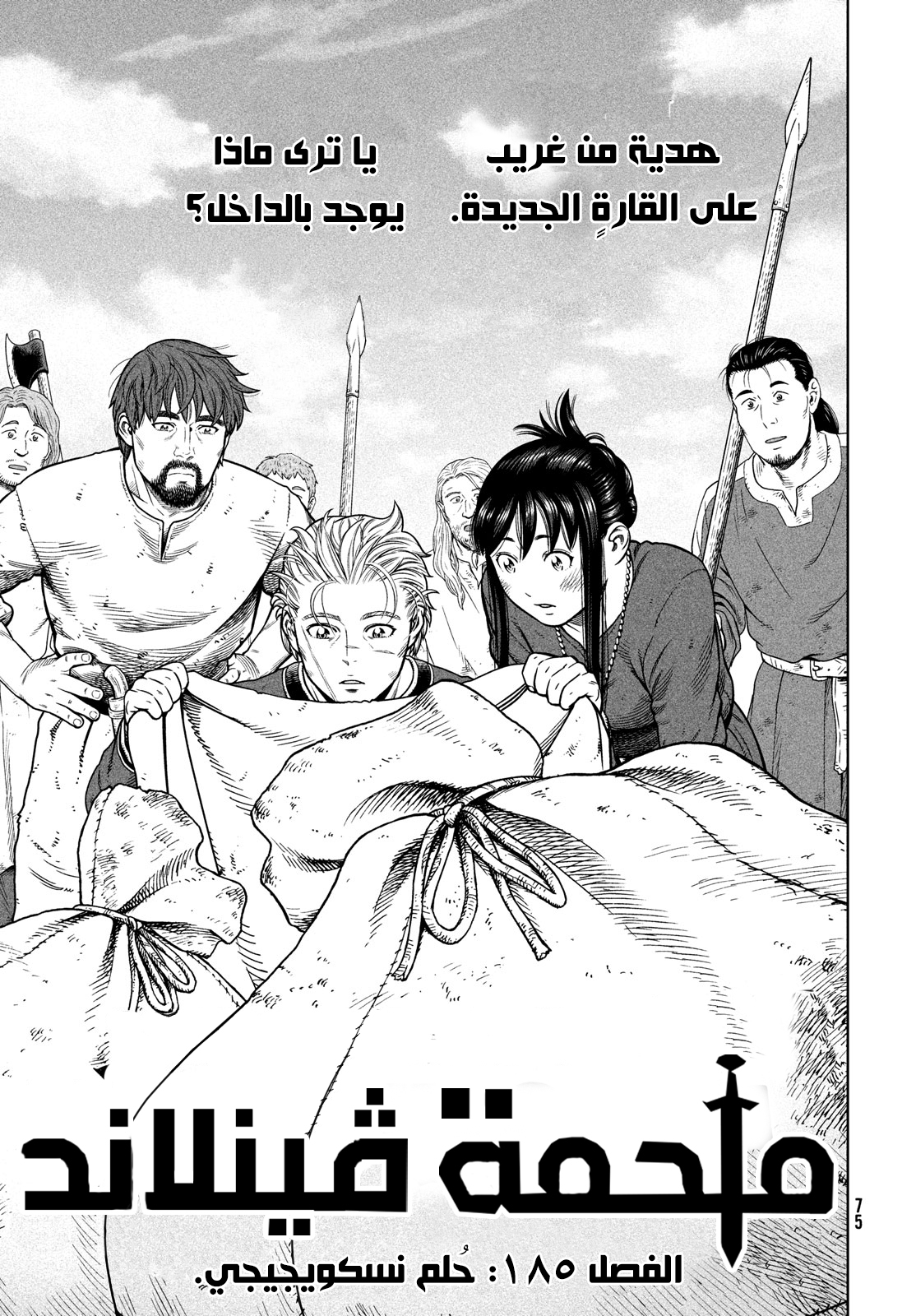 Vinland Saga: Chapter 185 - Page 4