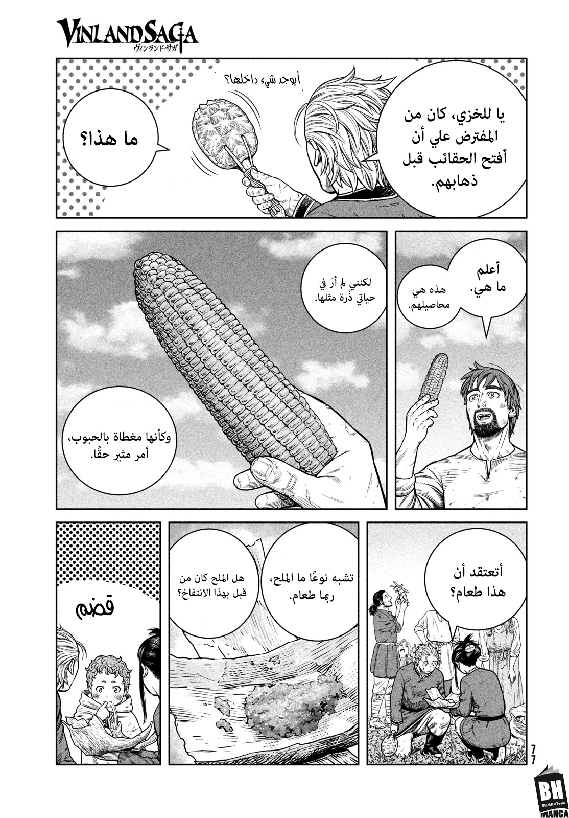 Vinland Saga: Chapter 185 - Page 6