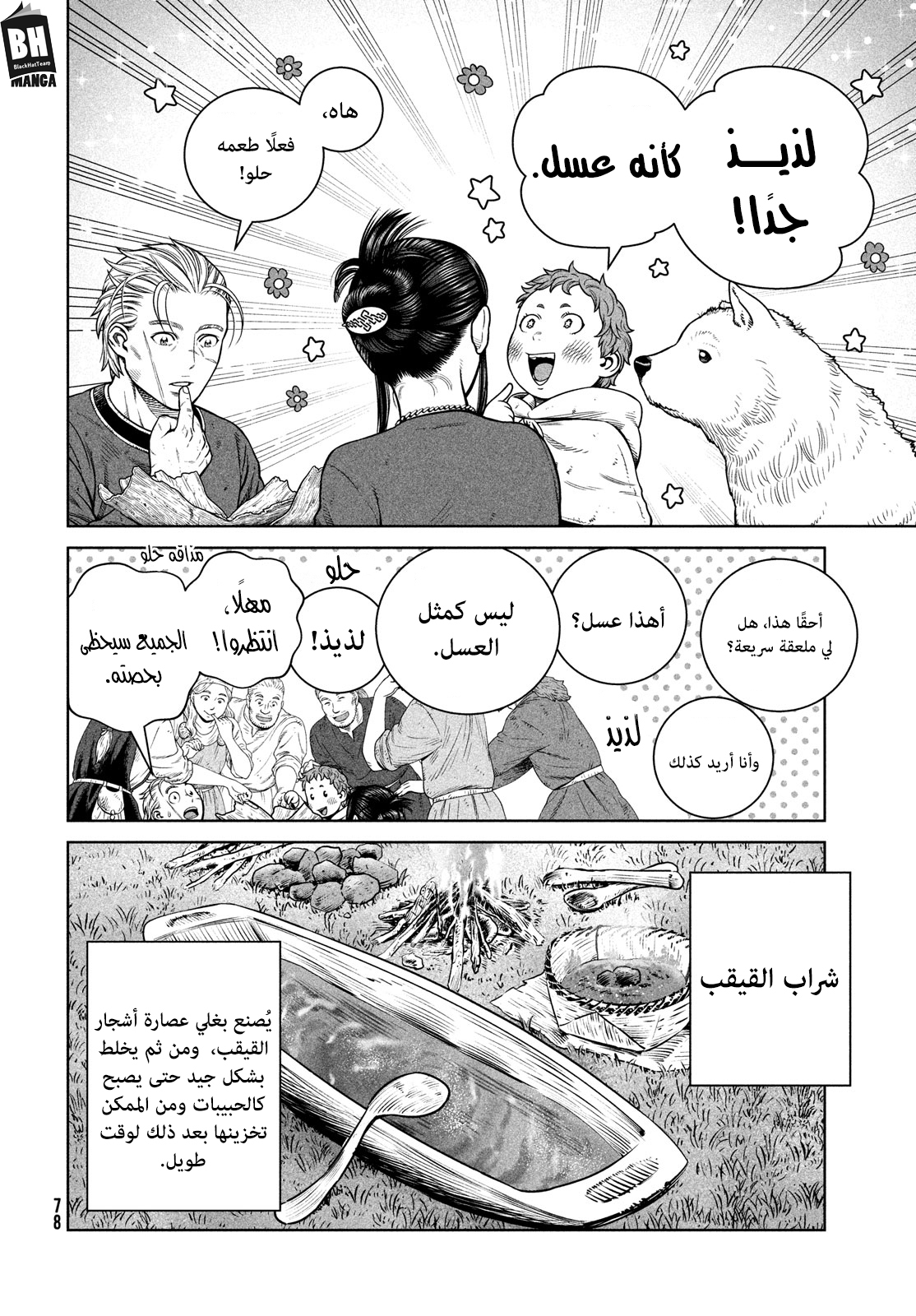 Vinland Saga: Chapter 185 - Page 7