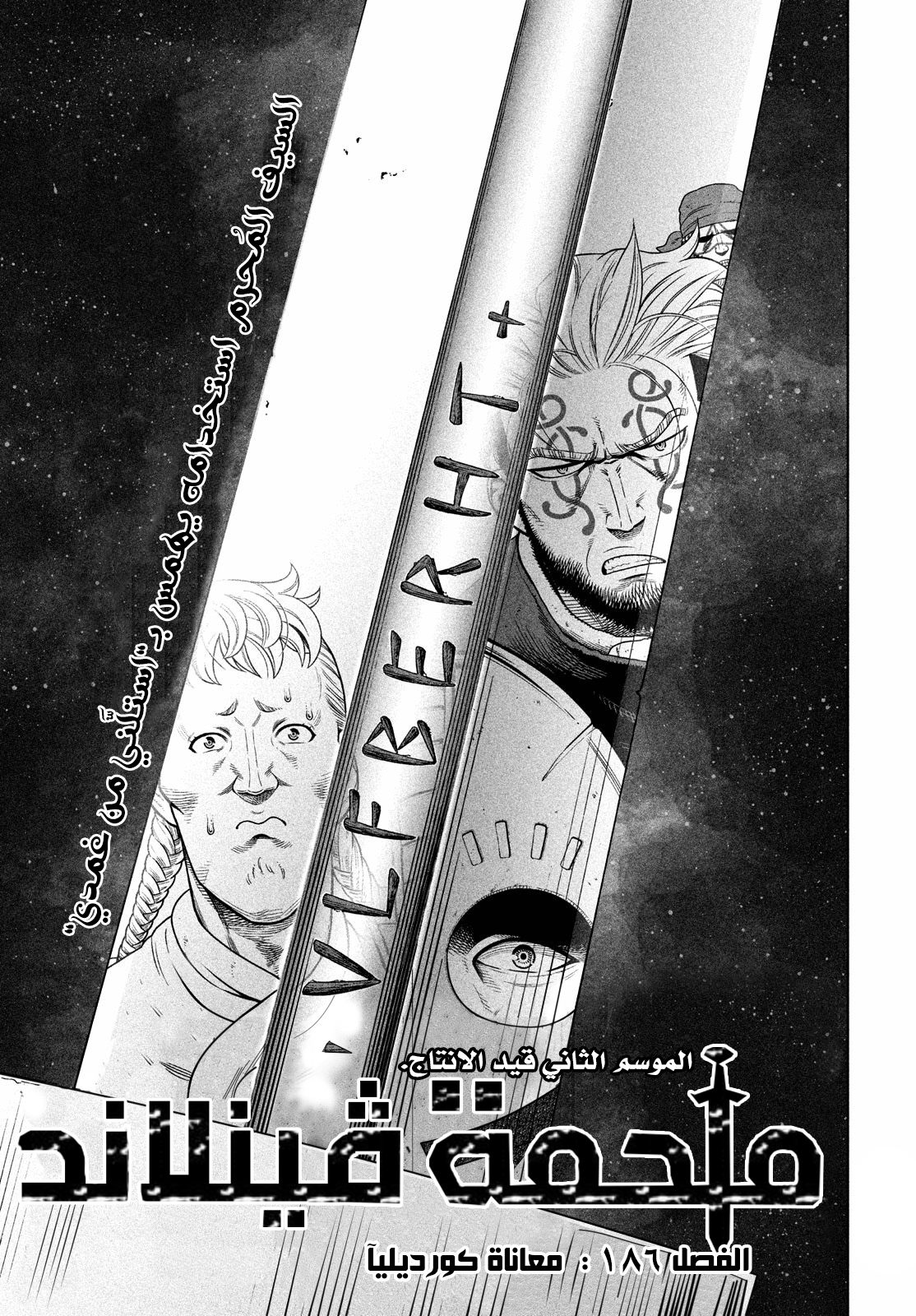 Vinland Saga: Chapter 186 - Page 2