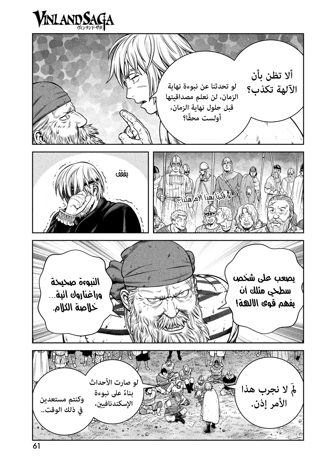 Vinland Saga: Chapter 190 - Page 16