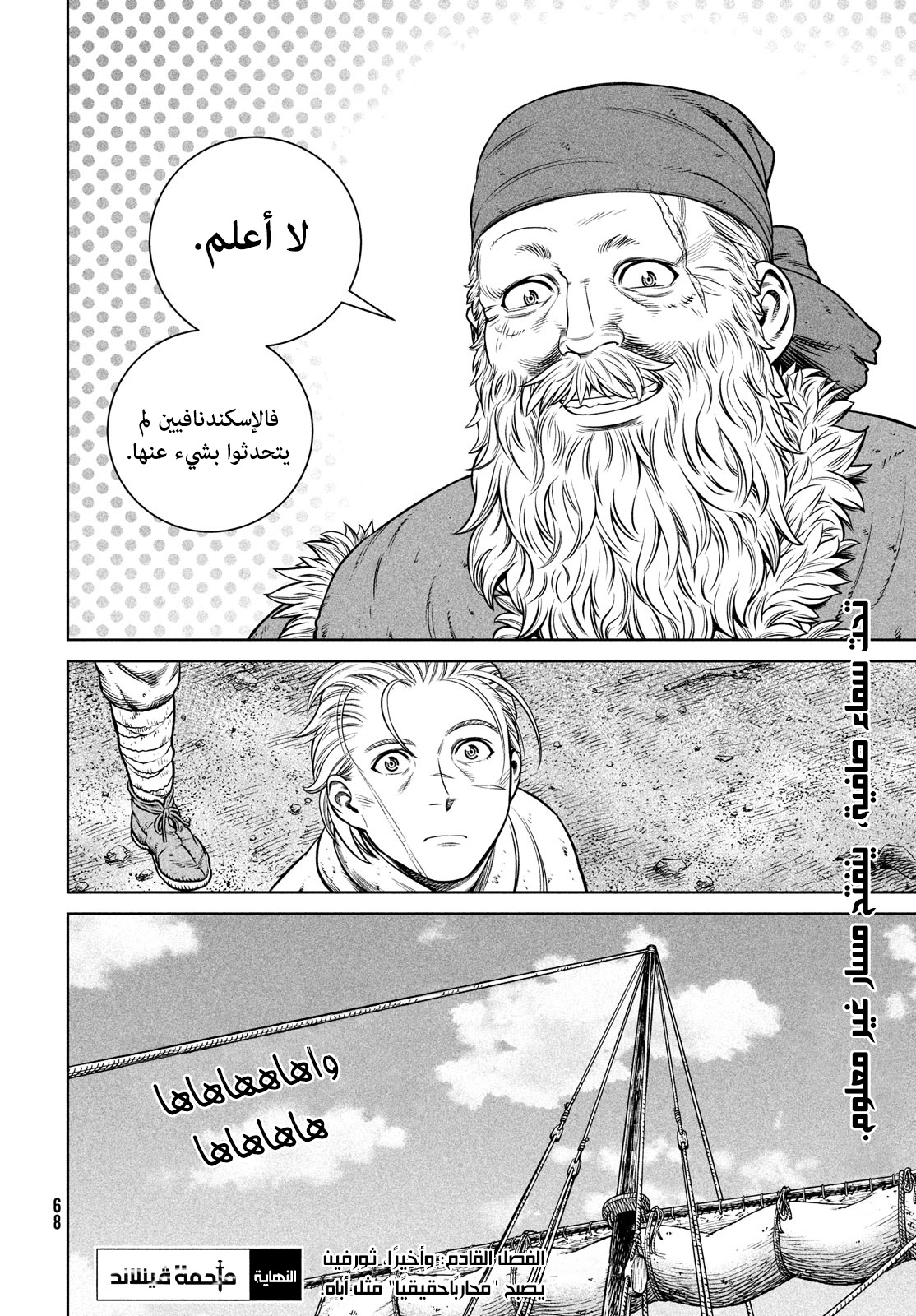Vinland Saga: Chapter 190 - Page 23