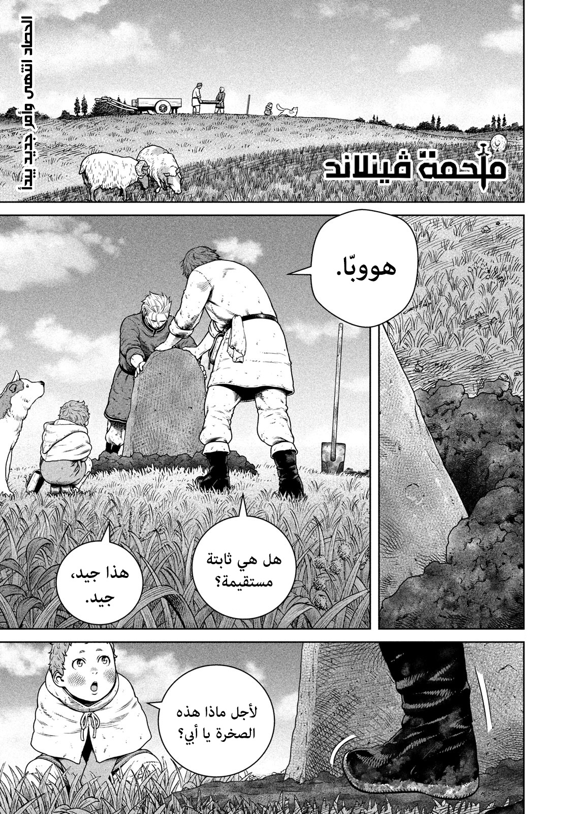 Vinland Saga: Chapter 192 - Page 2