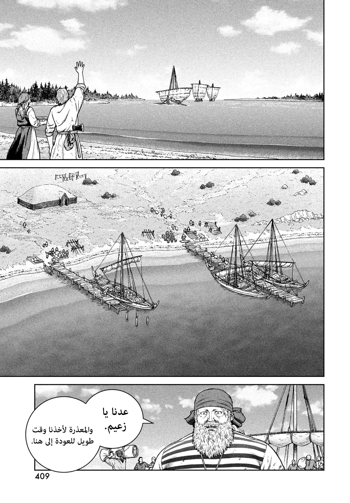 Vinland Saga: Chapter 192 - Page 6