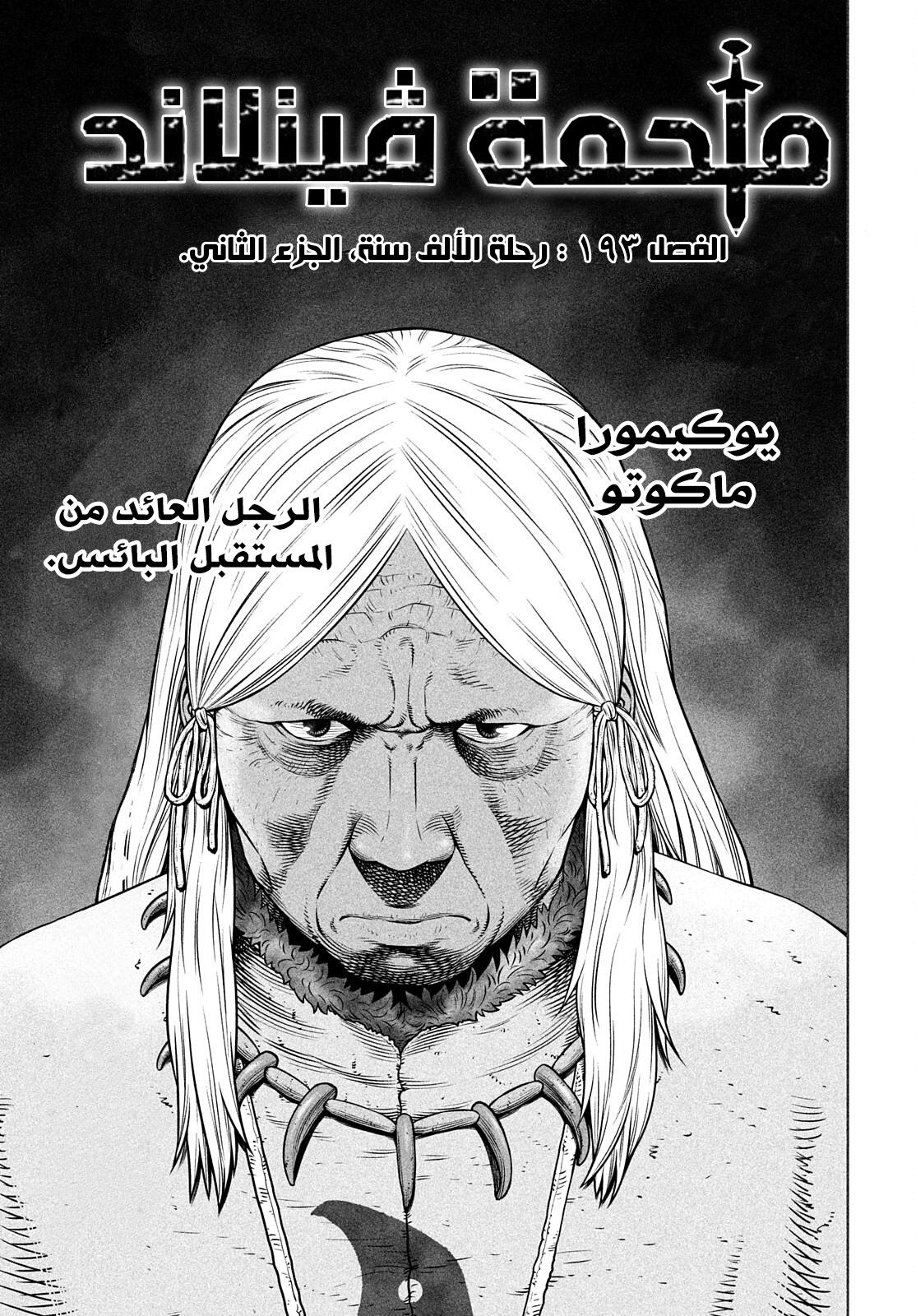 Vinland Saga: Chapter 193 - Page 2