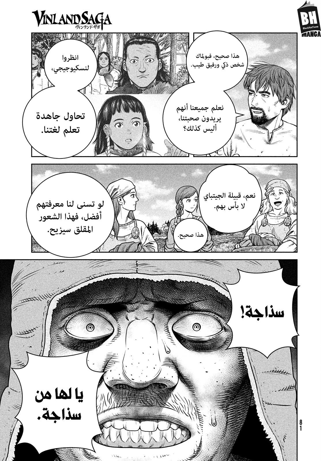 Vinland Saga: Chapter 193 - Page 6