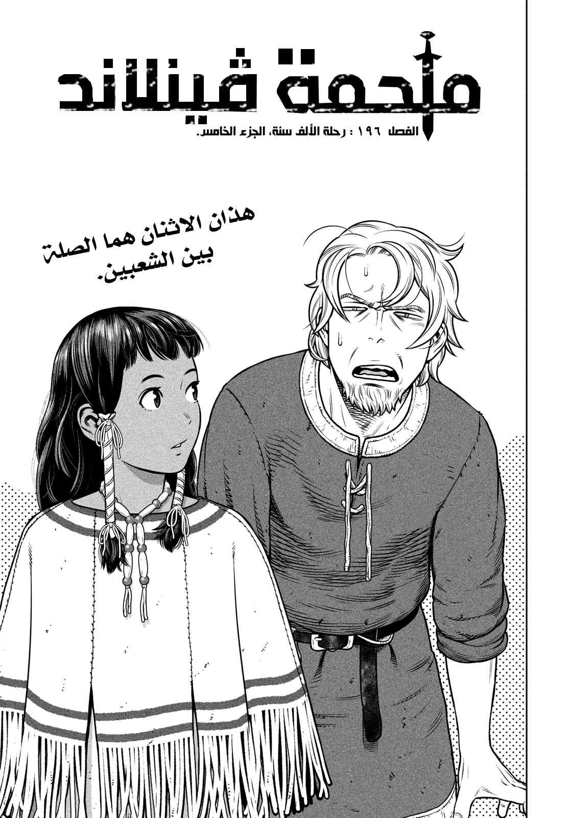 Vinland Saga: Chapter 196 - Page 2