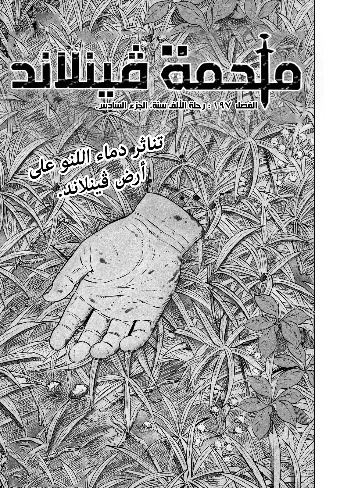 Vinland Saga: Chapter 197 - Page 3