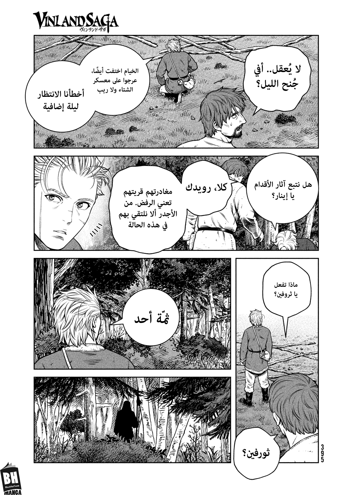 Vinland Saga: Chapter 198 - Page 4