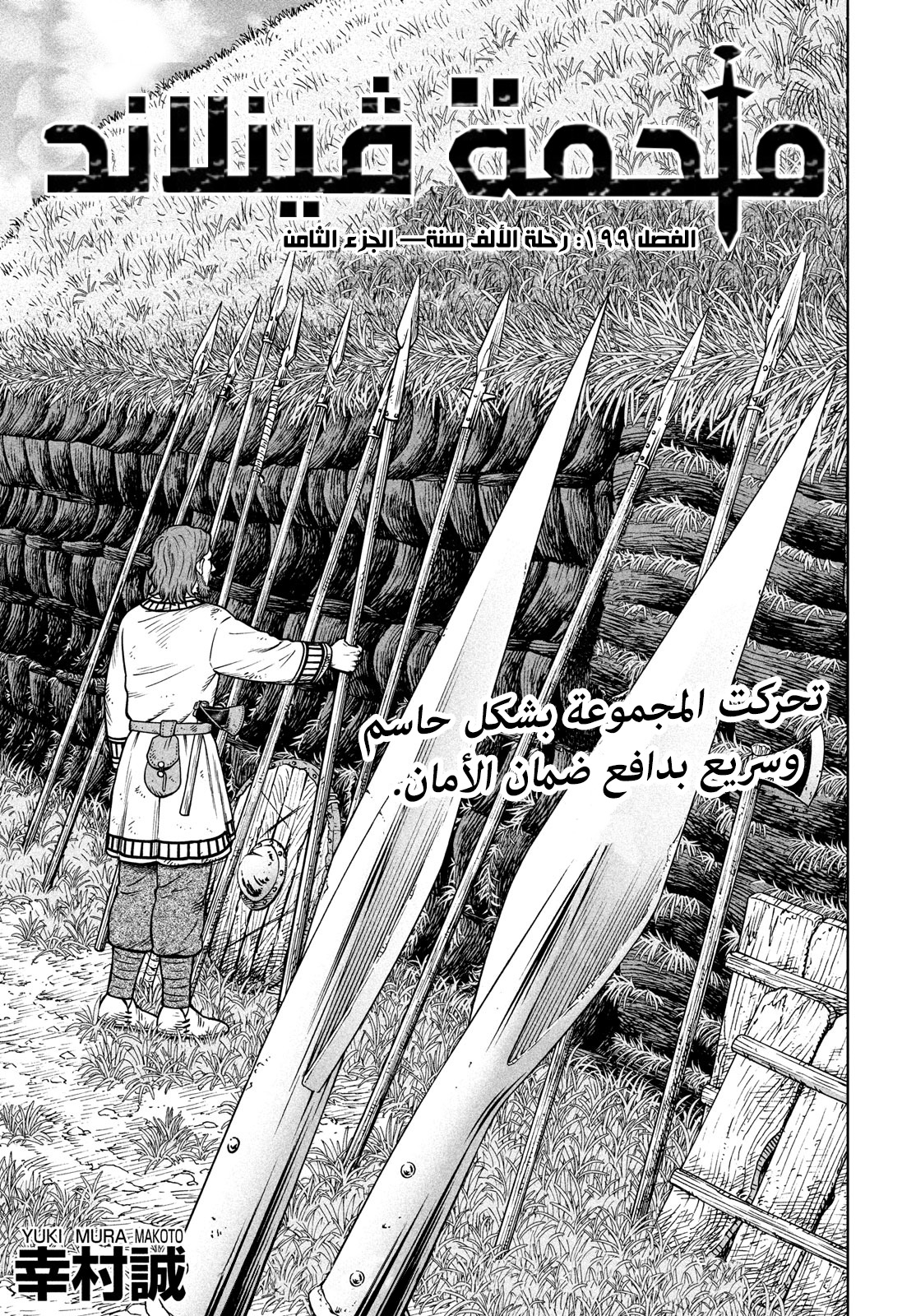 Vinland Saga: Chapter 199 - Page 3