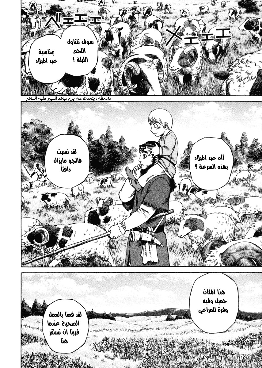 Vinland Saga: Chapter 20 - Page 3