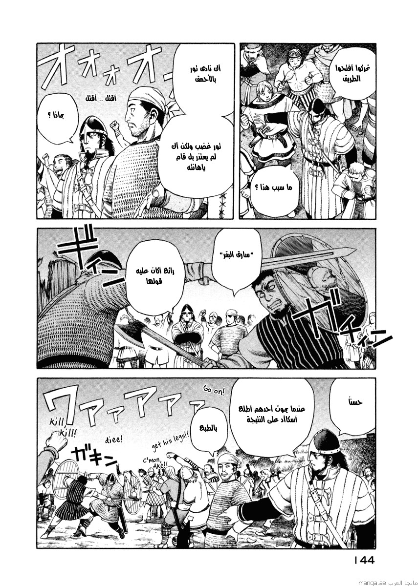 Vinland Saga: Chapter 20 - Page 15