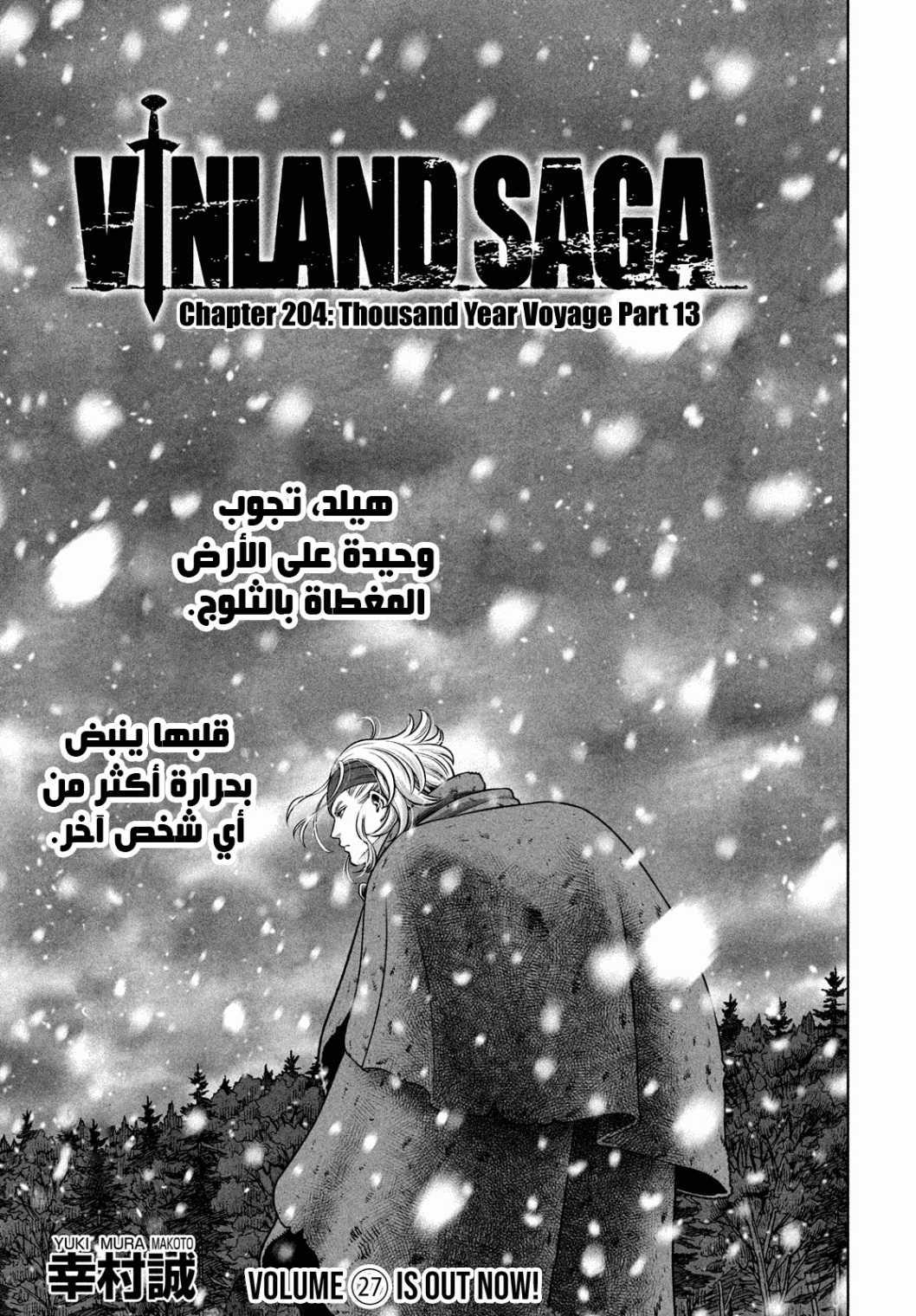 Vinland Saga: Chapter 204 - Page 1