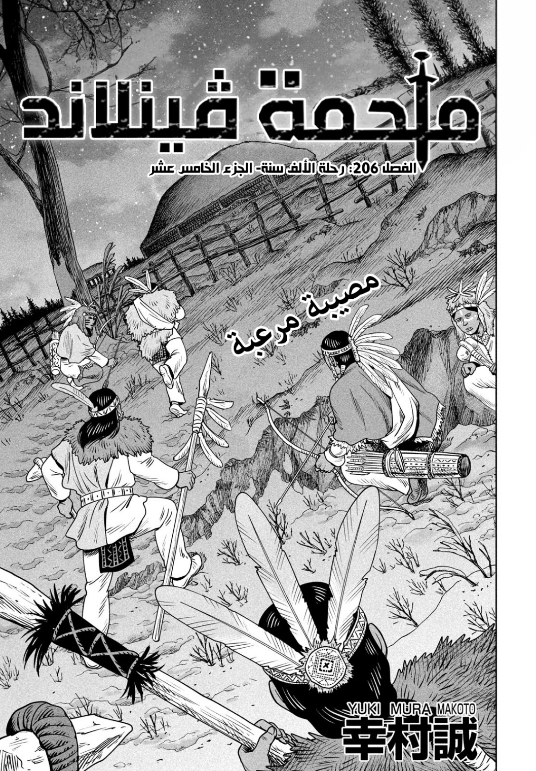 Vinland Saga: Chapter 206 - Page 2