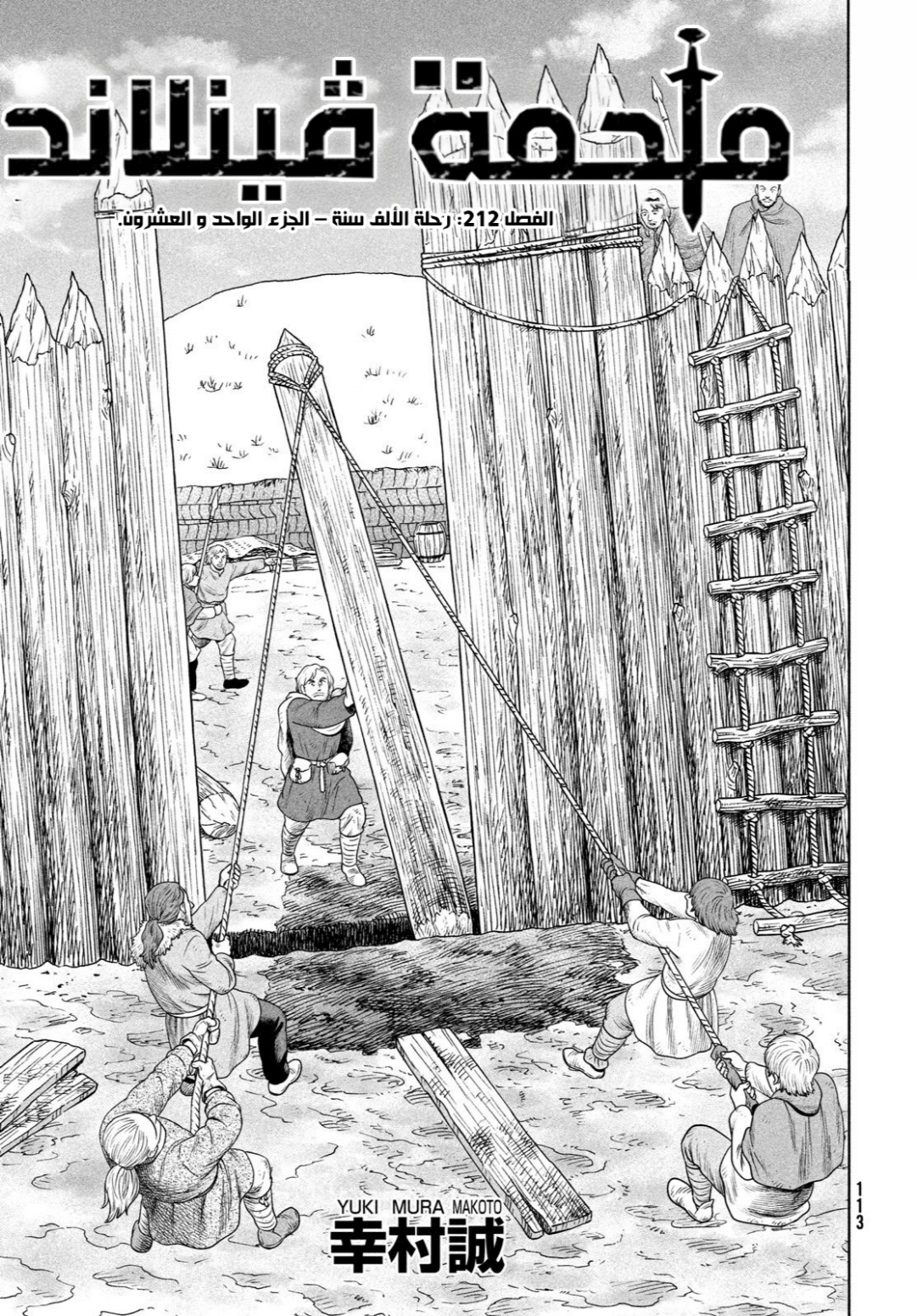 Vinland Saga: Chapter 212 - Page 4