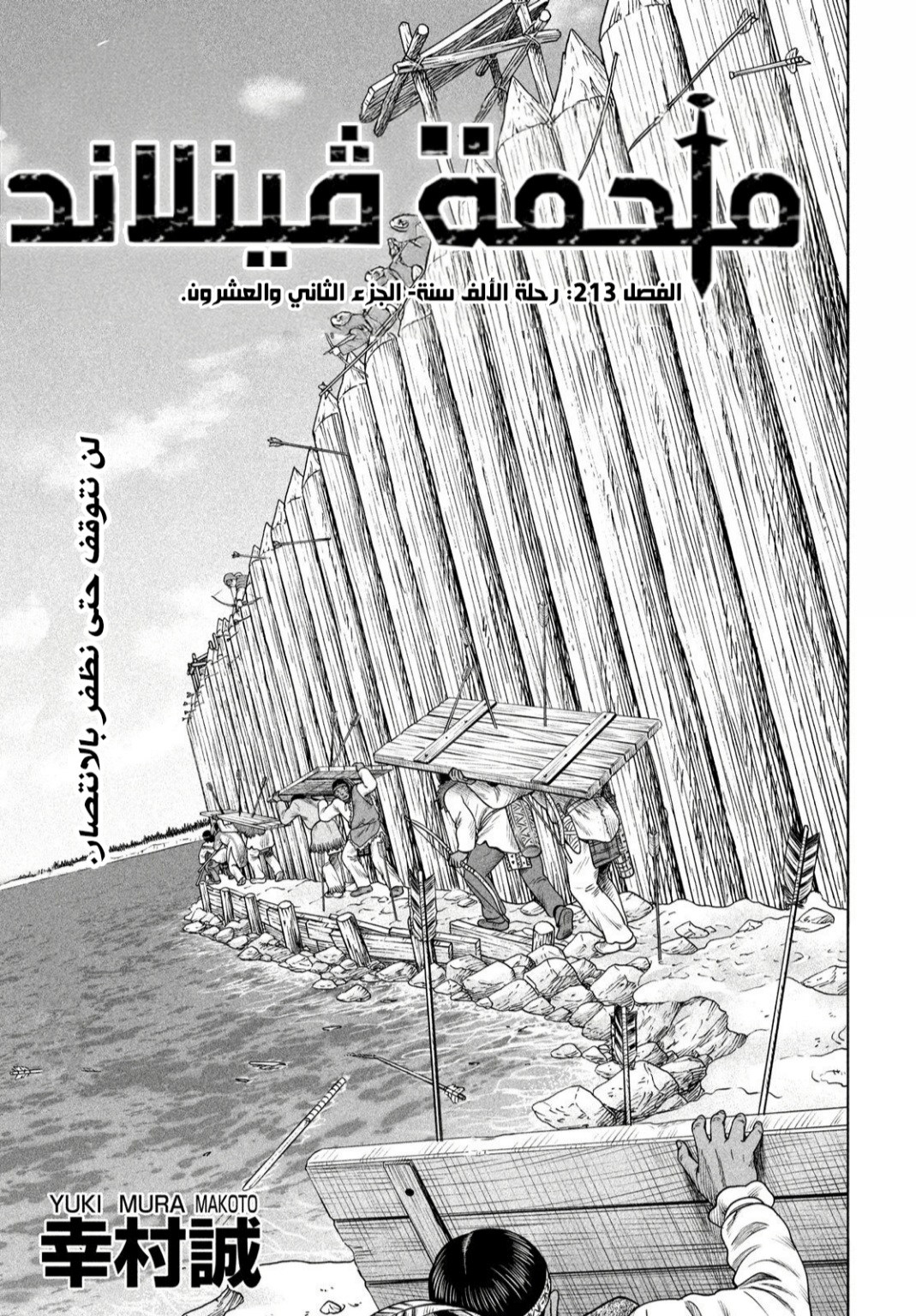 Vinland Saga: Chapter 213 - Page 2