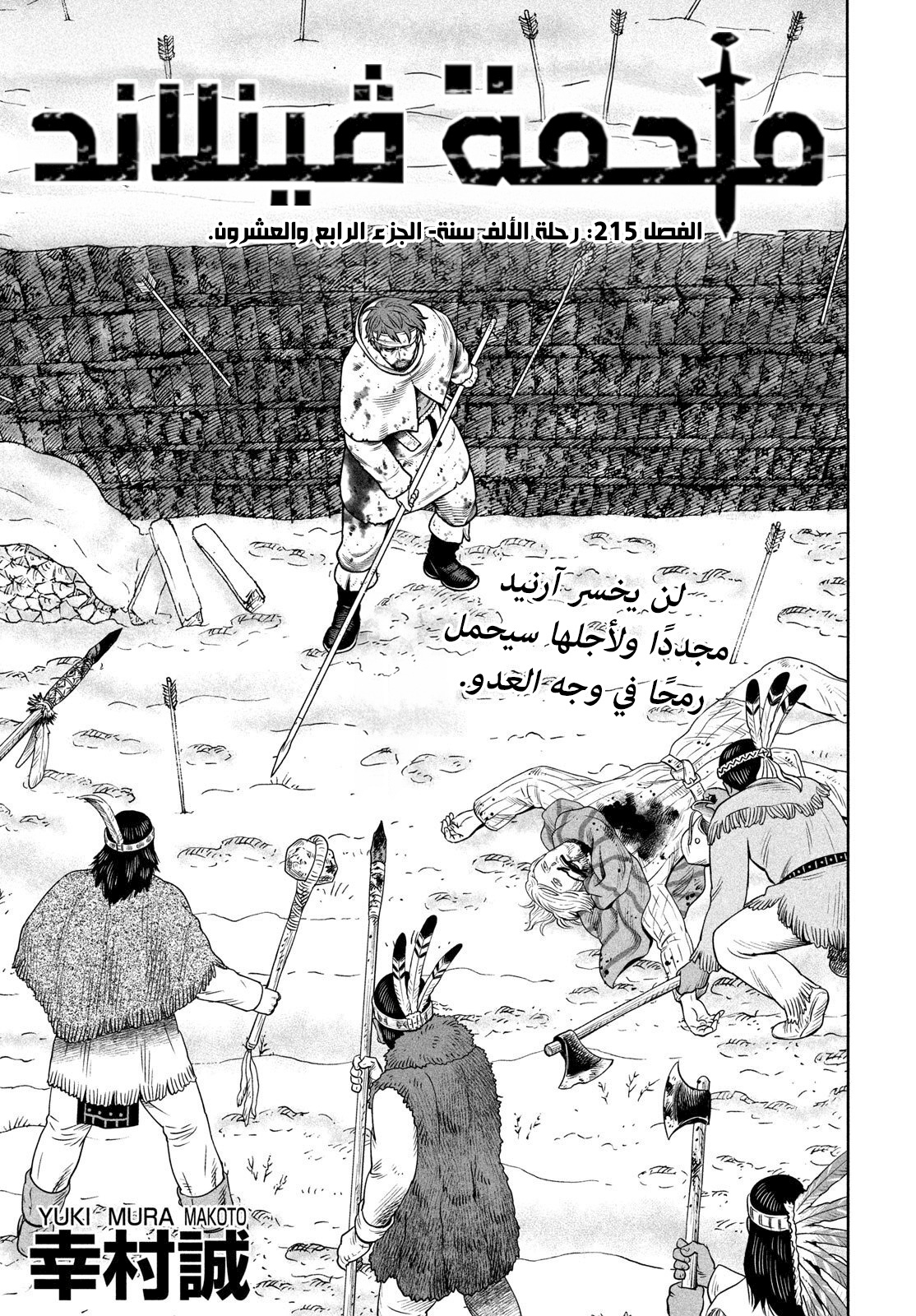 Vinland Saga: Chapter 215 - Page 2