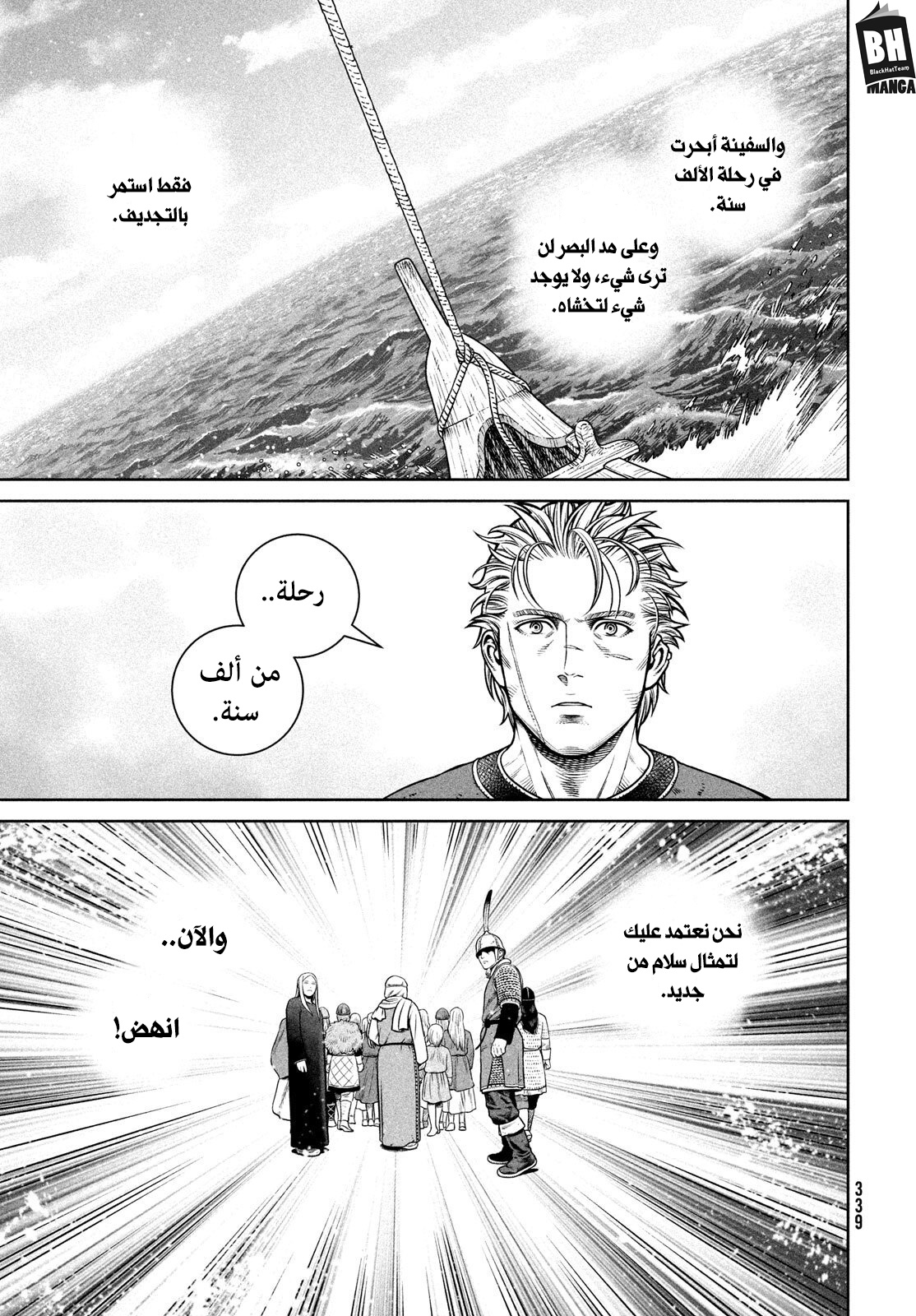 Vinland Saga: Chapter 216 - Page 7