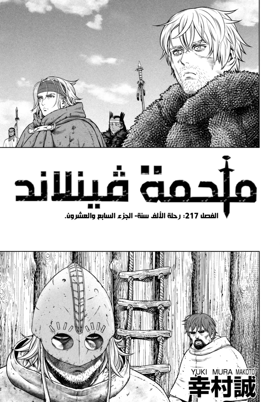 Vinland Saga: Chapter 218 - Page 2