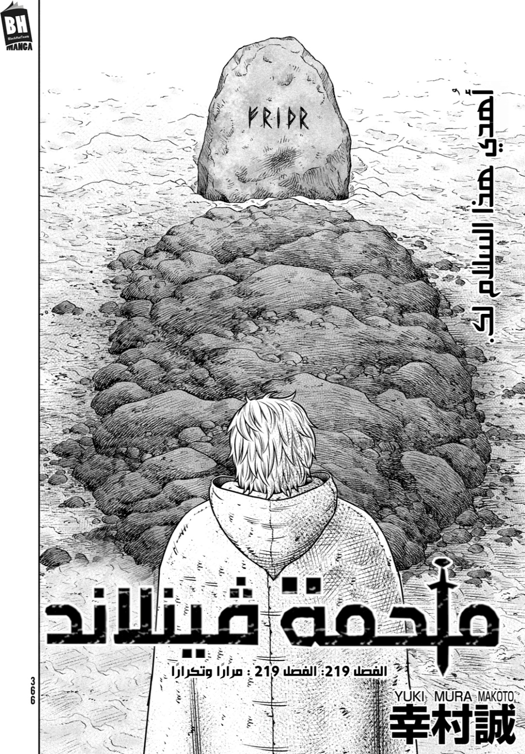 Vinland Saga: Chapter 219 - Page 5