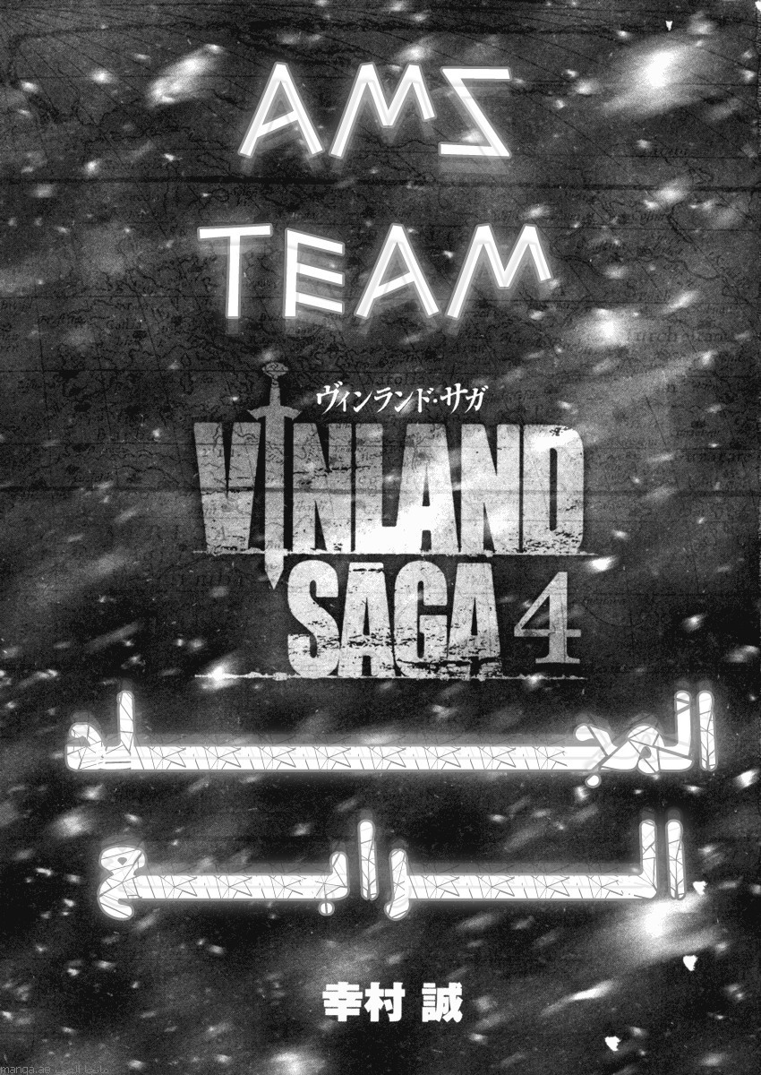 Vinland Saga: Chapter 22 - Page 3