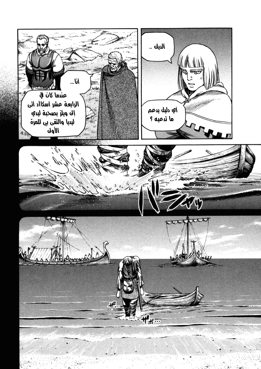 Vinland Saga: Chapter 26 - Page 12