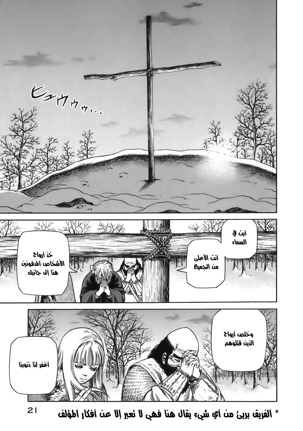 Vinland Saga: Chapter 29 - Page 22