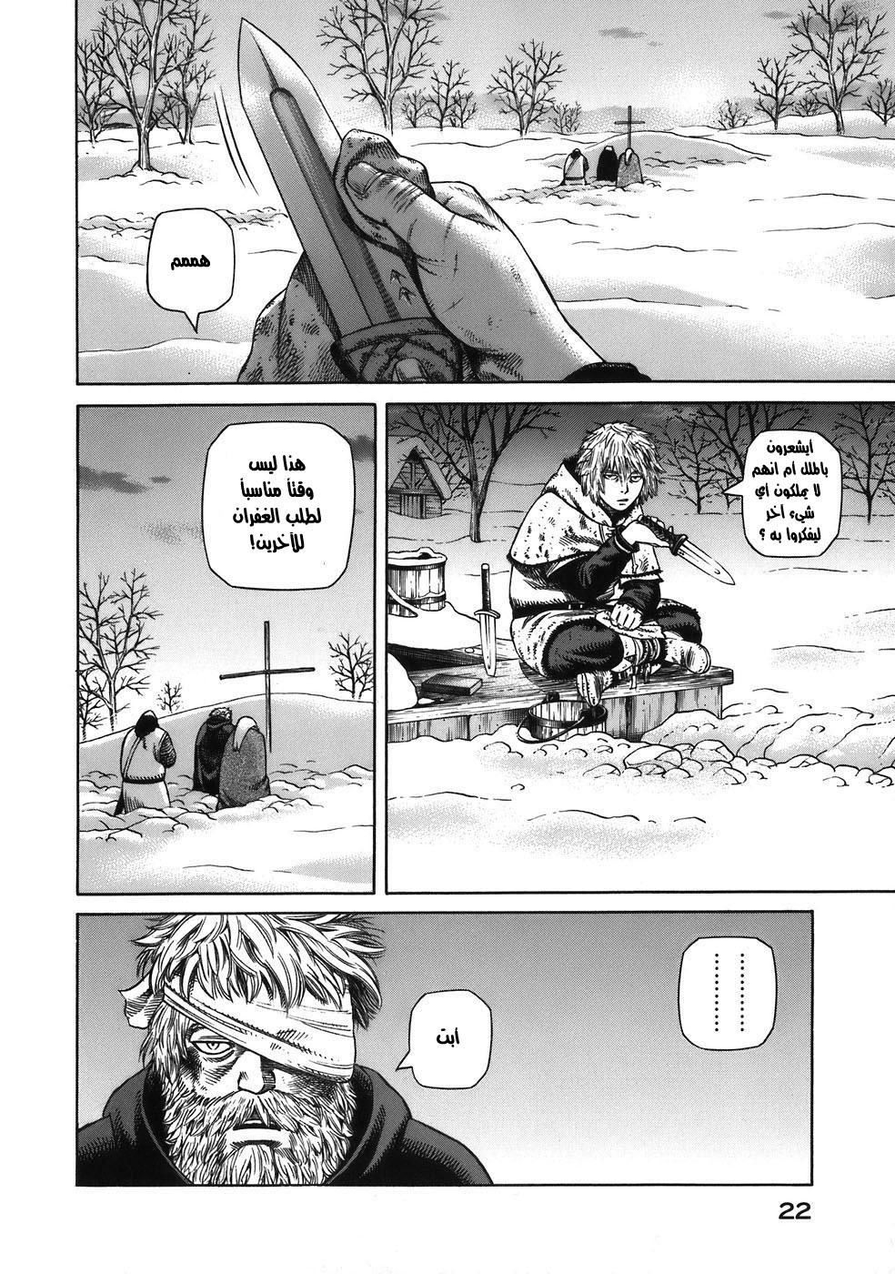 Vinland Saga: Chapter 29 - Page 23