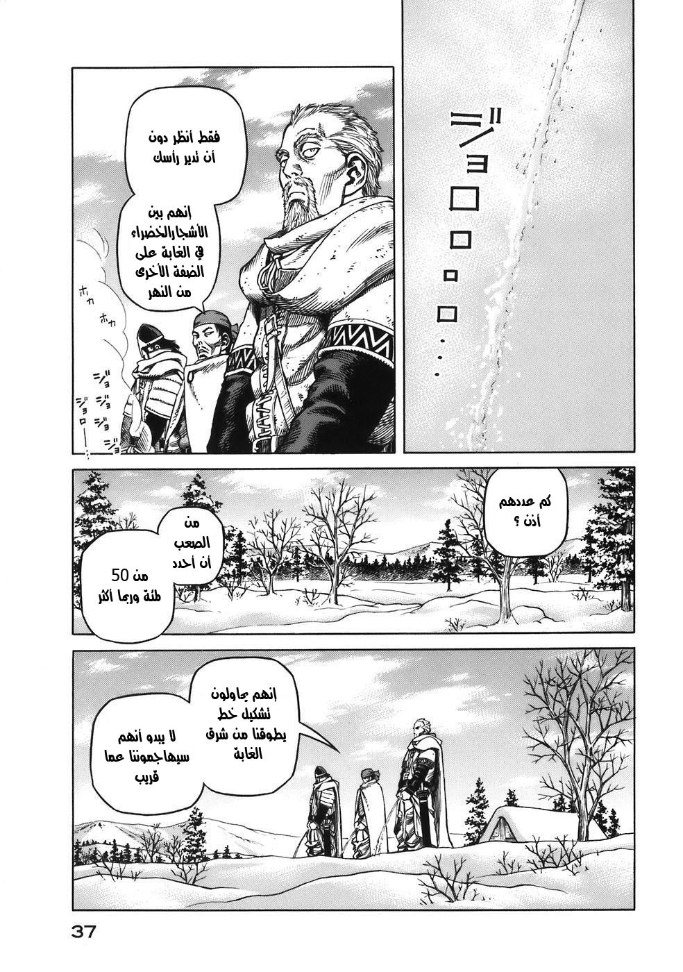 Vinland Saga: Chapter 30 - Page 2